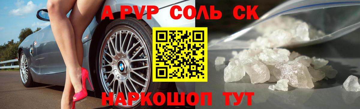 APVP Crystall  что такое наркотик  А ПВП Соль  Владимир  Вход с VPN  Alfa_PVP VHQ 