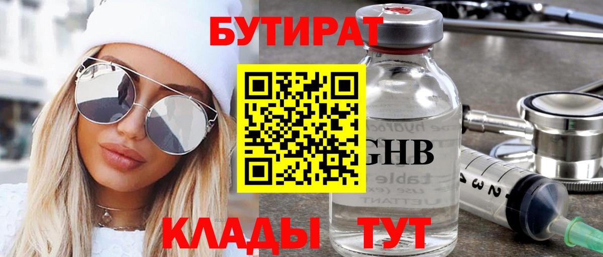 БУТИРАТ GHB  Вход с VPN  Владимир 
