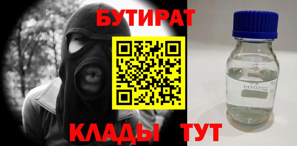 БУТИРАТ жидкий экстази Владимир